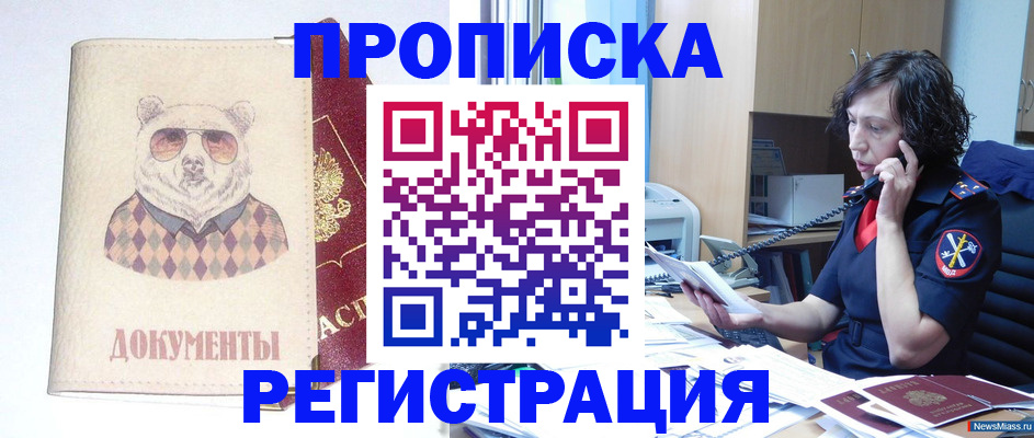 временная регистрация законно в Кирсе