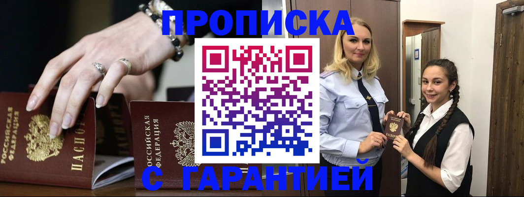 прописка гарантия в Кирсе
