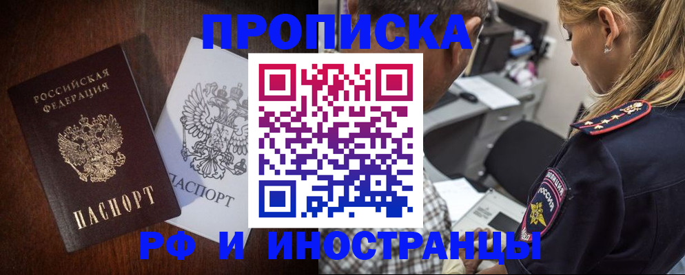 прописка законно в Кирсе