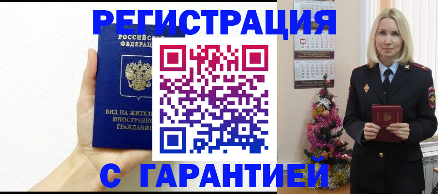 временная прописка в Кирсе